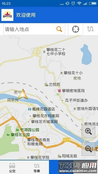 攀枝花花城智慧公交app截图3