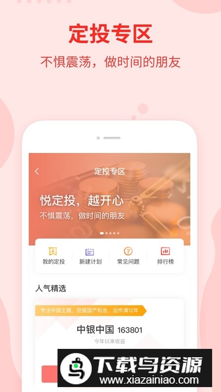 中银基金官方app2025最新版最新版截图1