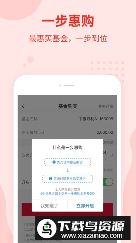 中银基金官方app2025最新版最新版截图2