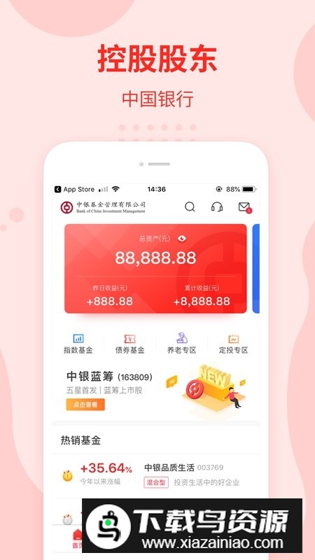 中银基金官方app2025最新版最新版截图4