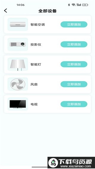 安卓万能遥控器软件最新版截图1
