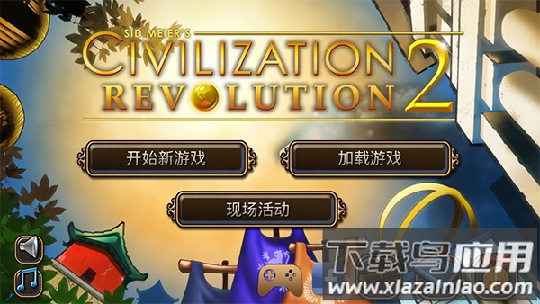 文明变革2最新版本(CivRev2)最新版截图4