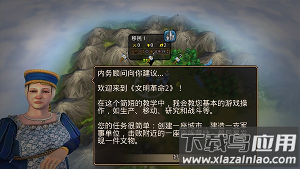 文明变革2最新版本(CivRev2)最新版截图5