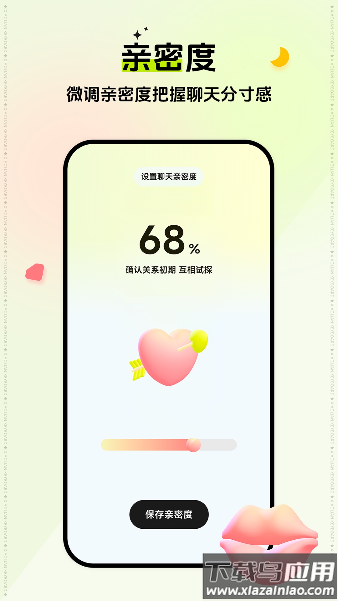 小恋键盘官方版最新版截图1