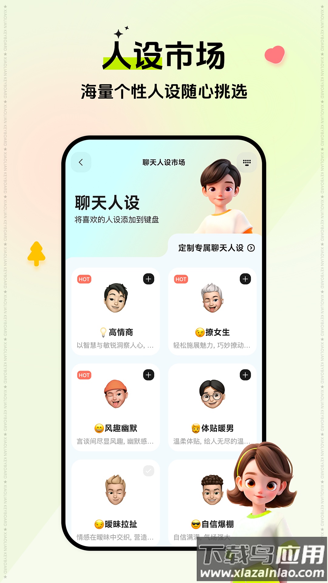 小恋键盘官方版最新版截图2
