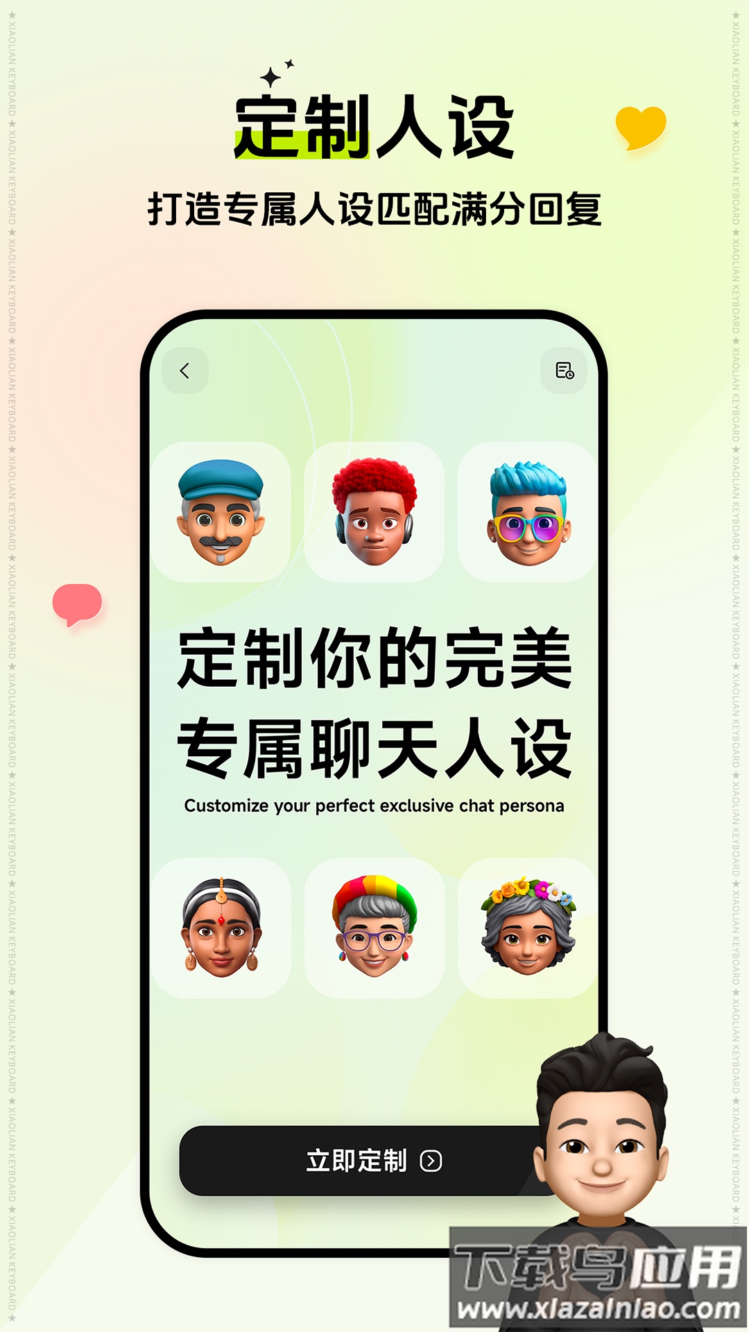 小恋键盘官方版最新版截图5