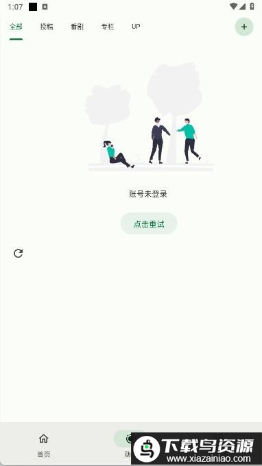 PiliPlus哔哩哔哩第三方app最新版截图1