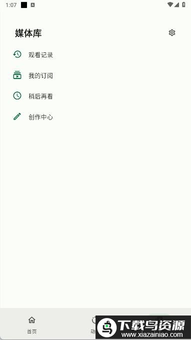 PiliPlus哔哩哔哩第三方app最新版截图2