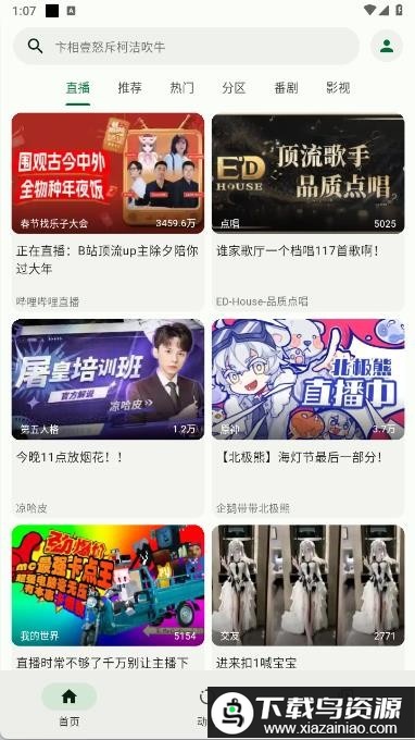PiliPlus哔哩哔哩第三方app最新版截图3