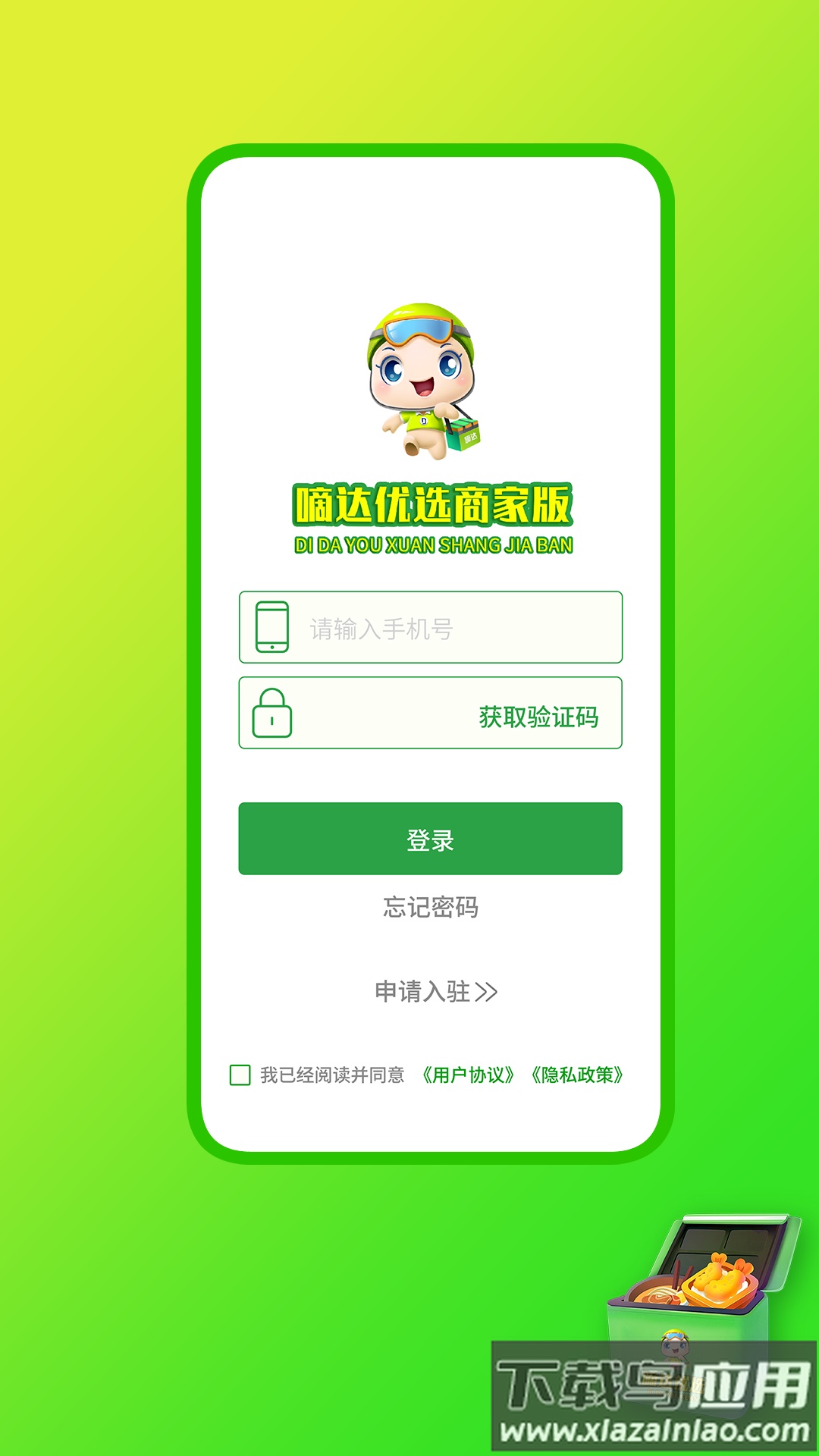 嘀达商户通app下载截图1