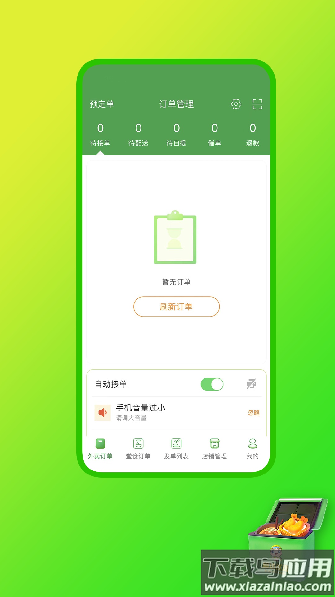 嘀达商户通app下载截图2