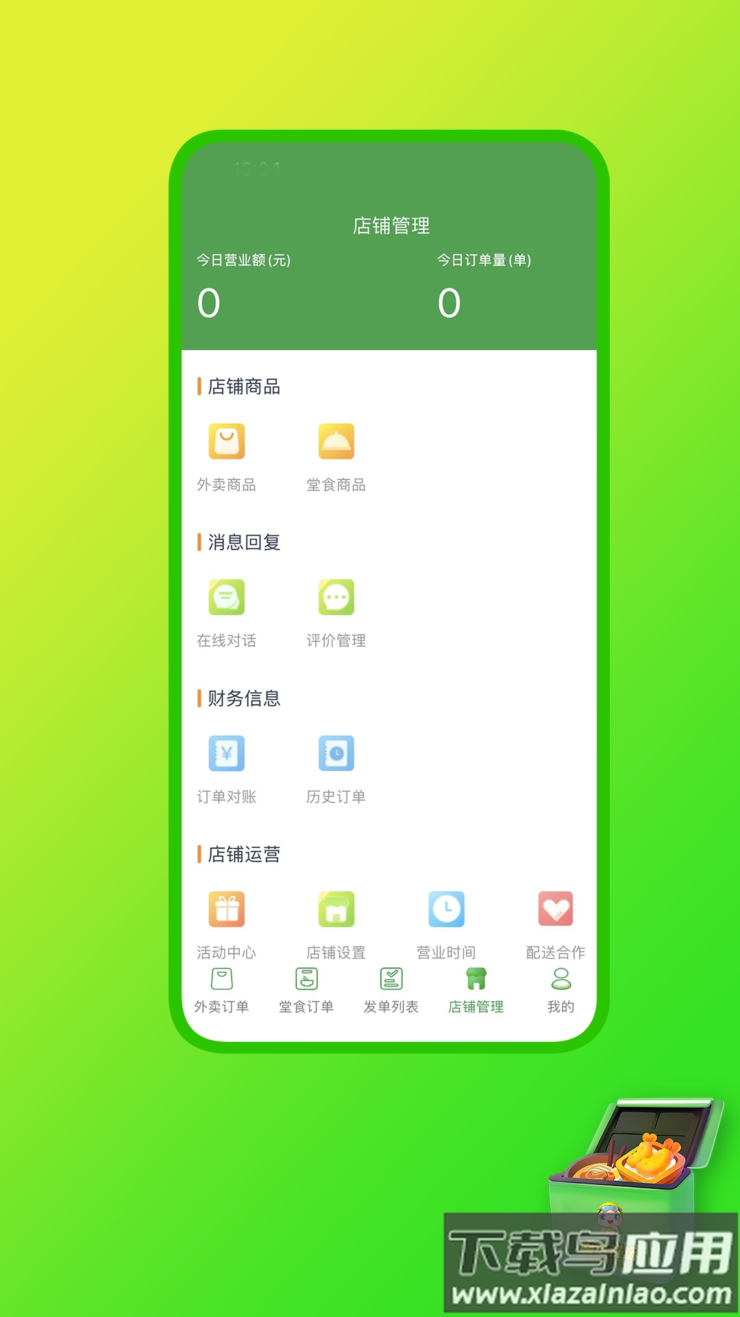 嘀达商户通app下载截图3