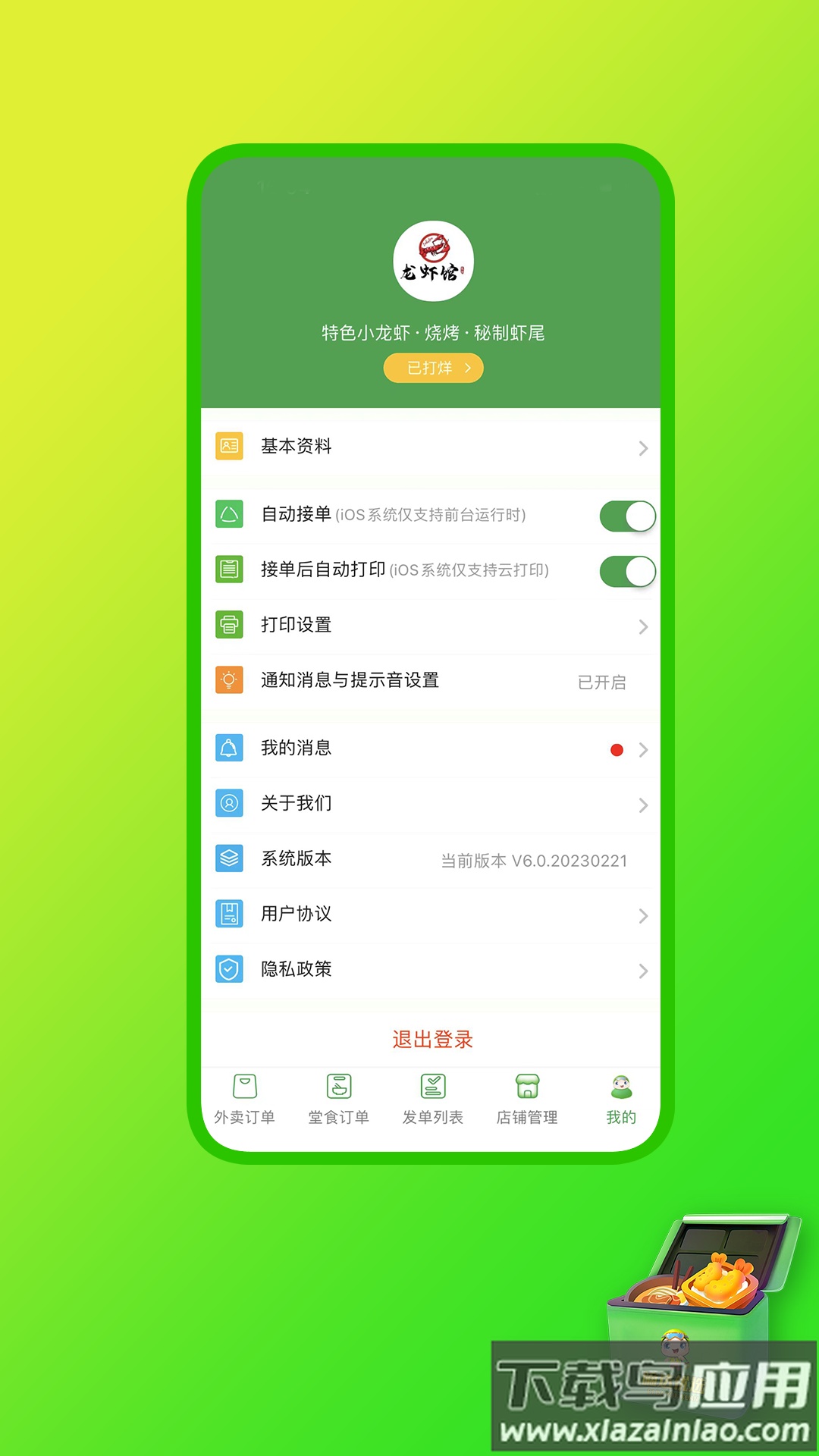 嘀达商户通app下载截图4