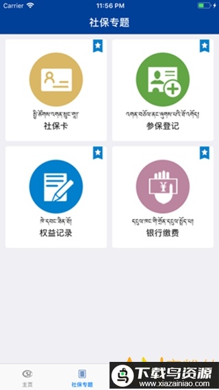 拉萨掌上社保app(拉萨人社)截图1