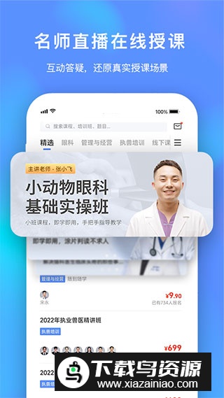 兽课网app官方最新版本最新版截图5
