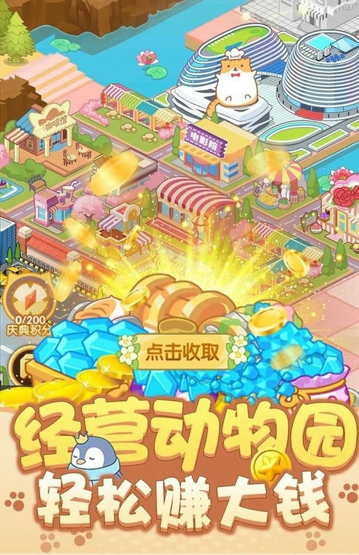 开心动物园手游最新版截图3