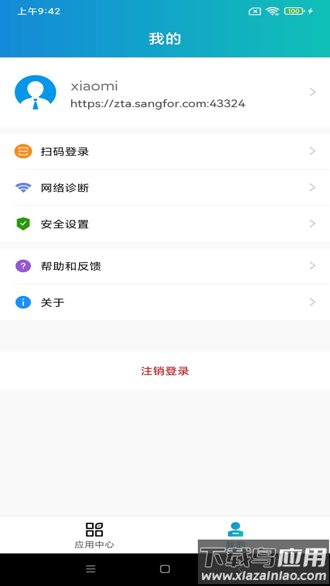 aTrust下载截图1
