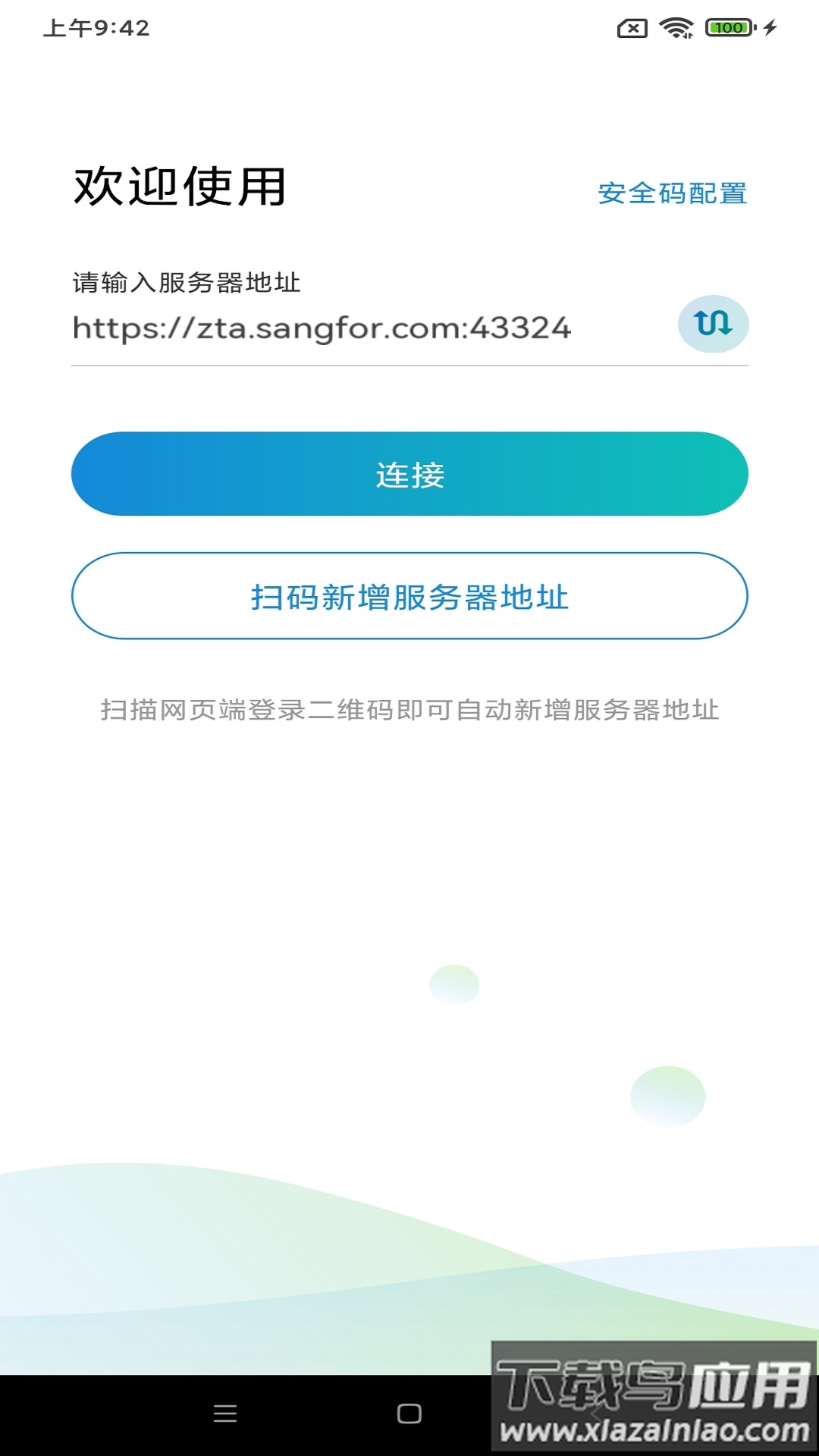 aTrust下载截图3