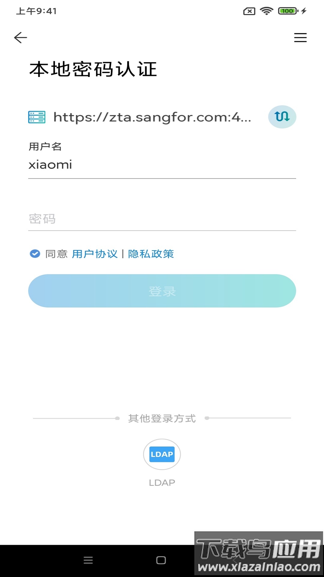 aTrust下载截图4