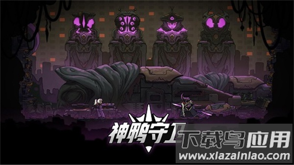 神鸭守卫游戏最新版截图1