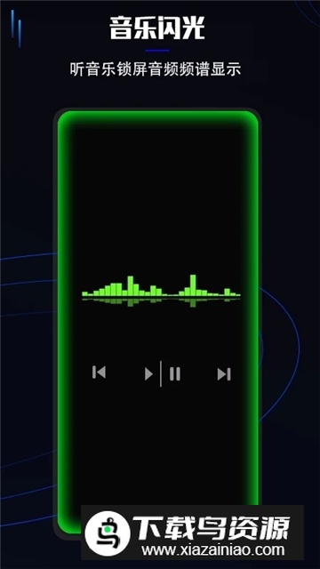 曲面闪光(小米10屏幕四周跑马灯app安卓版)截图3
