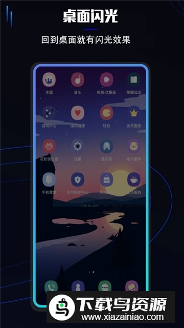 曲面闪光(小米10屏幕四周跑马灯app安卓版)截图4