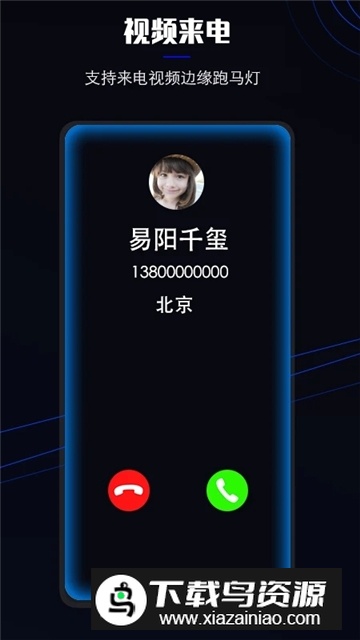 曲面闪光(小米10屏幕四周跑马灯app安卓版)截图5
