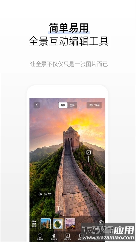 720云全景视界app截图2