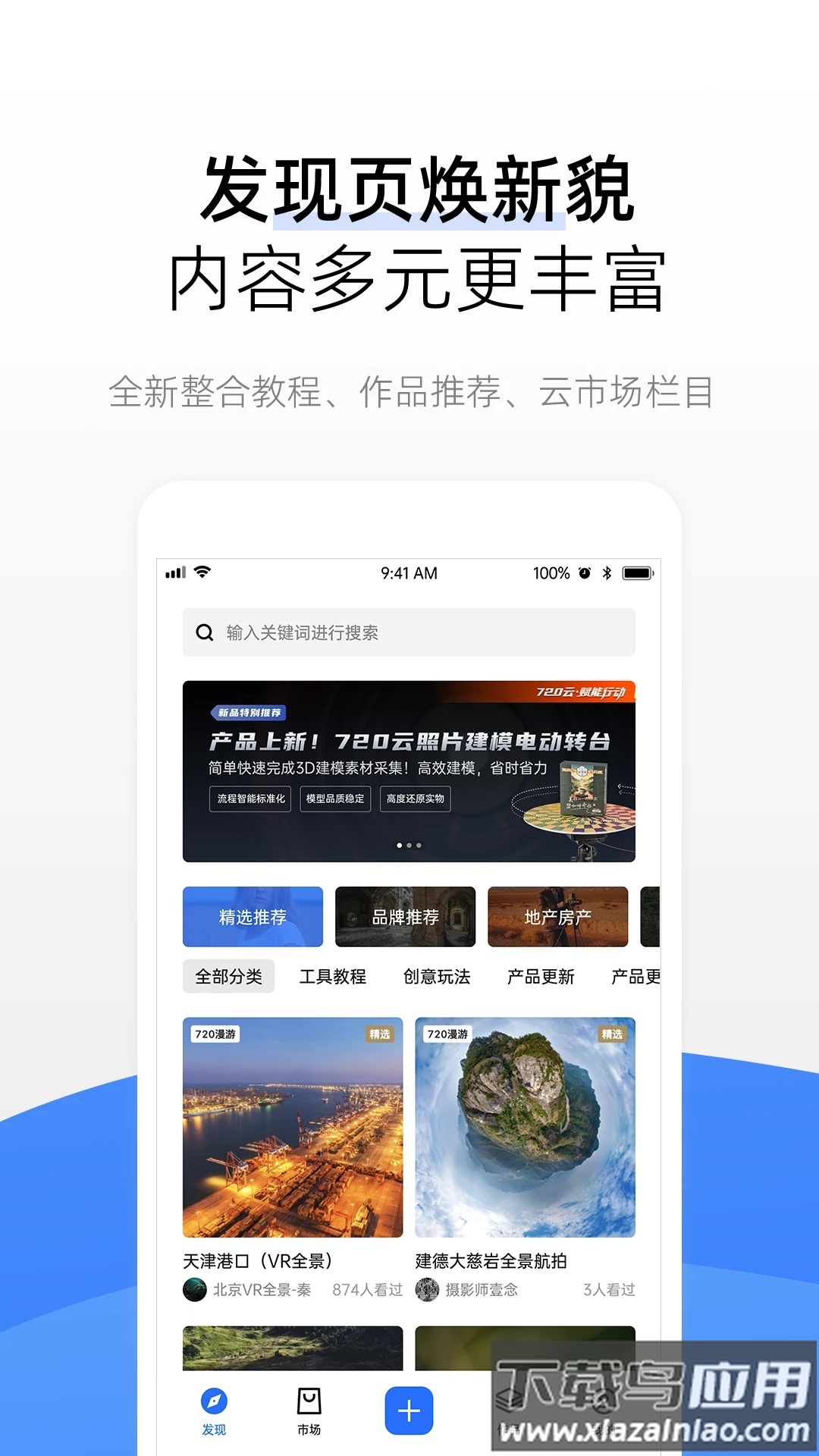 720云全景视界app截图4