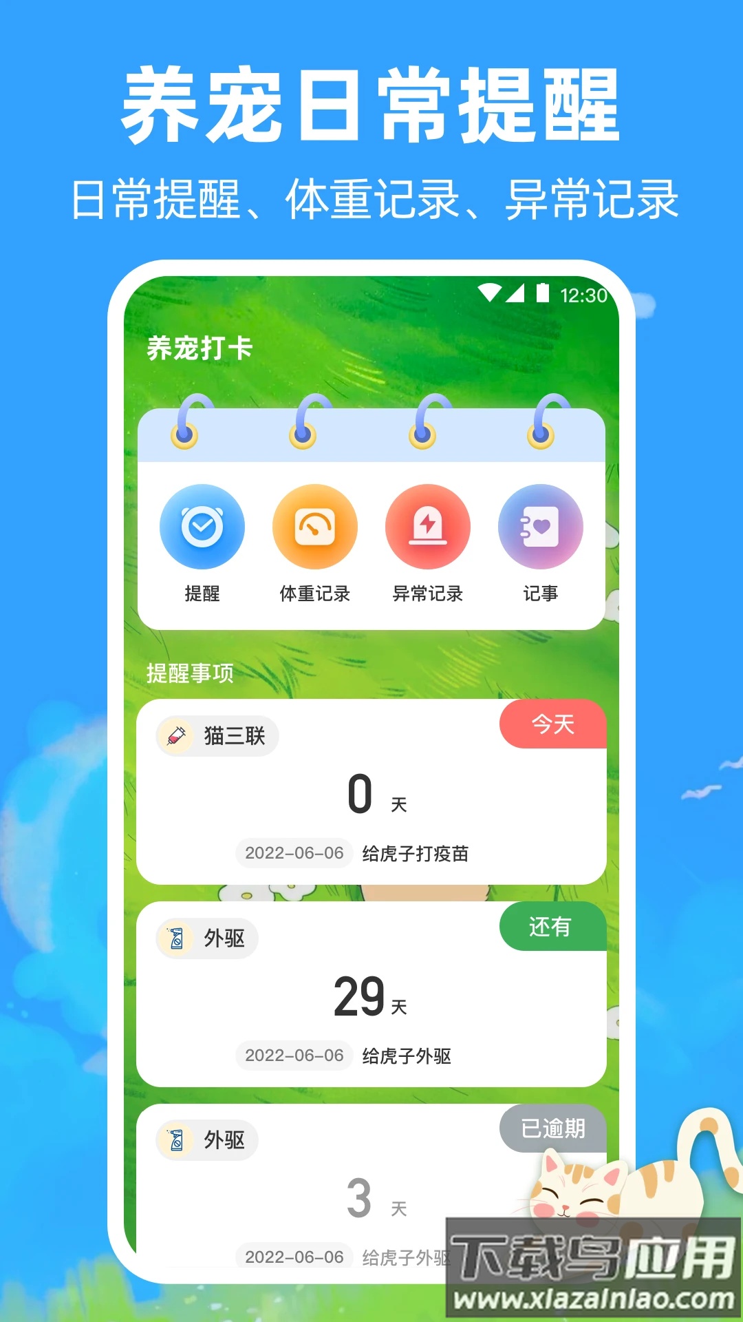 宠物猫咪翻译器免费截图1