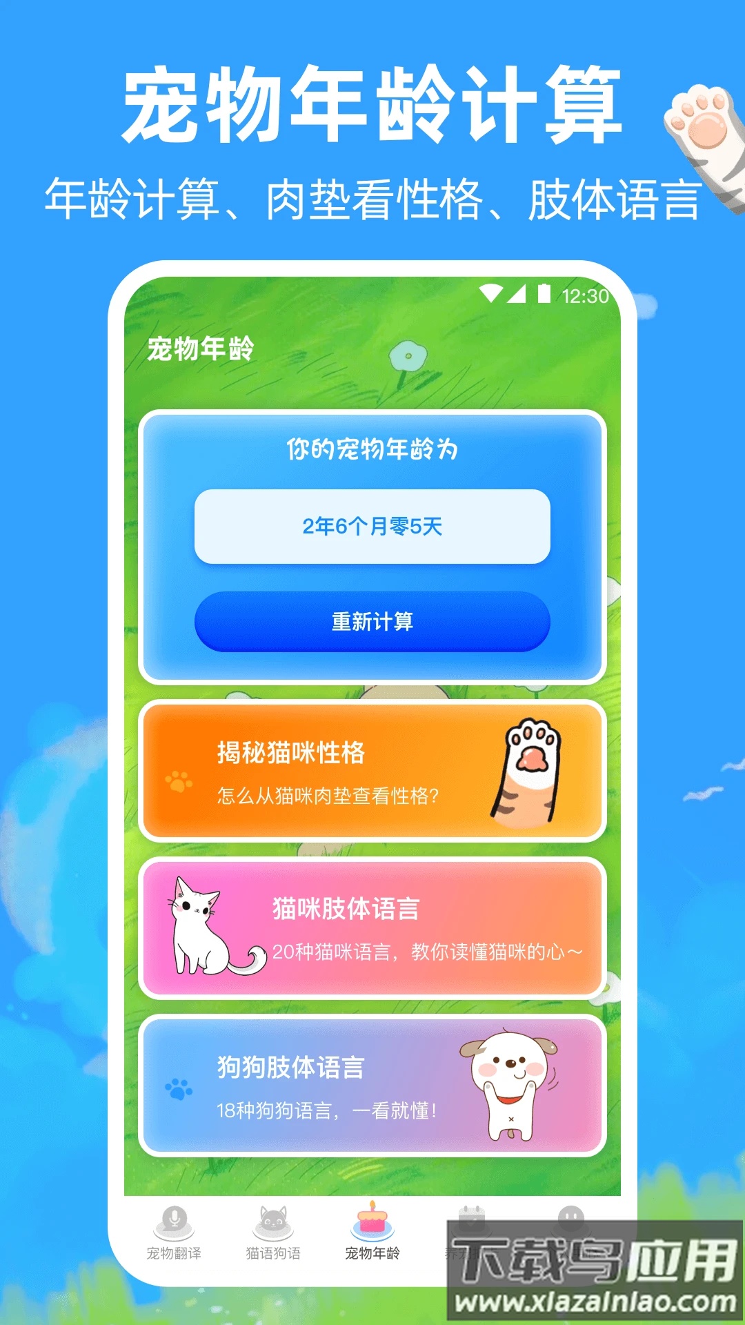 宠物猫咪翻译器免费截图3