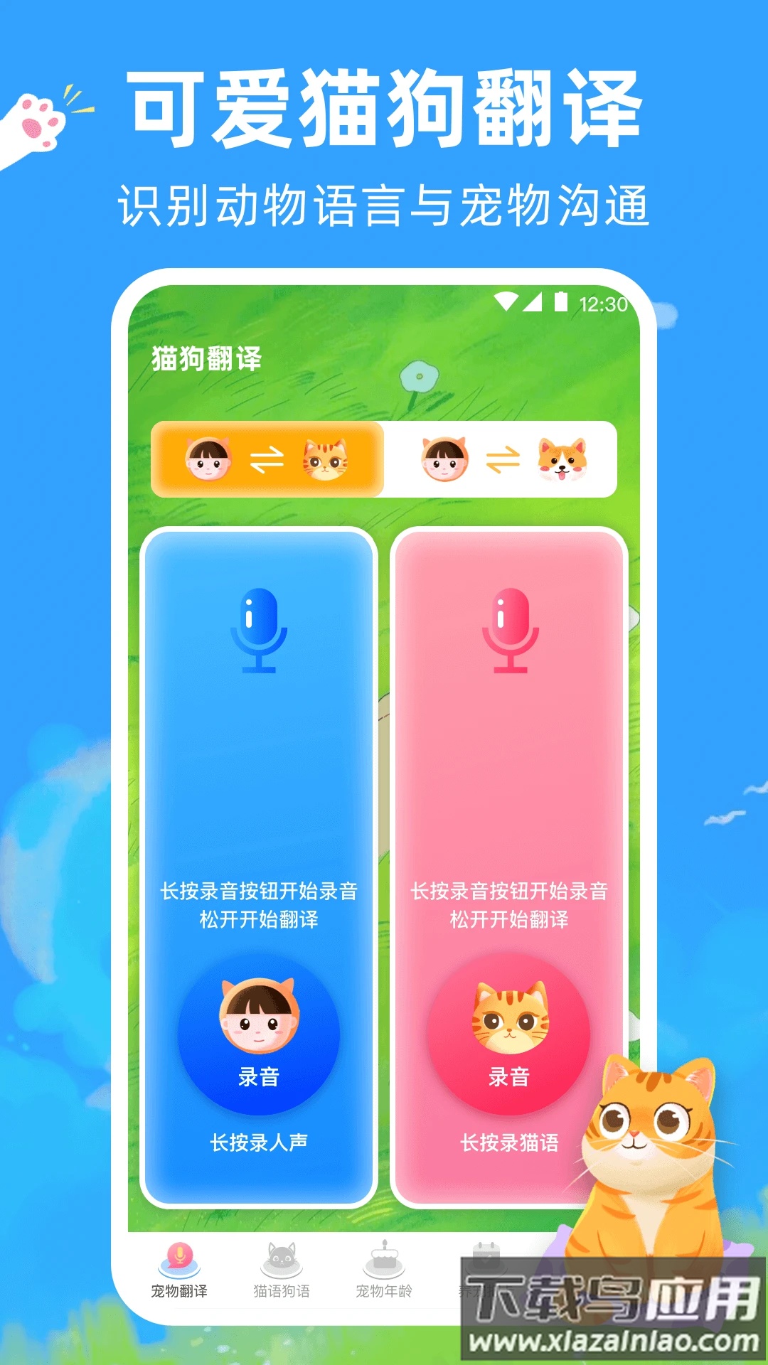 宠物猫咪翻译器免费截图4