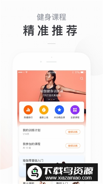 Zepp Life小米运动手环app最新版本最新版截图2