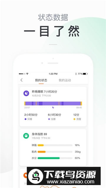 Zepp Life小米运动手环app最新版本最新版截图3