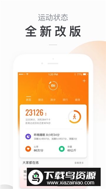 Zepp Life小米运动手环app最新版本最新版截图4