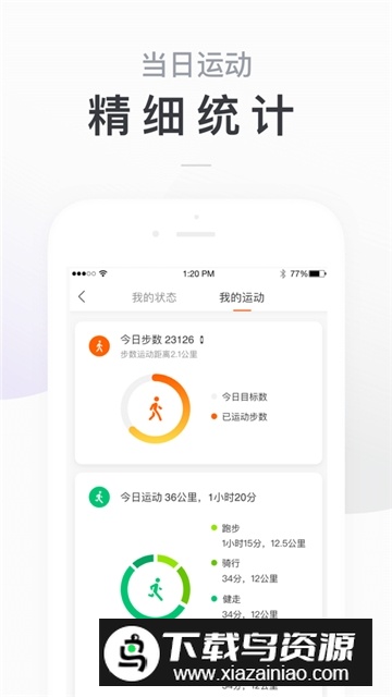 Zepp Life小米运动手环app最新版本最新版截图5