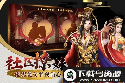 兴唐情缘官方版最新版截图3