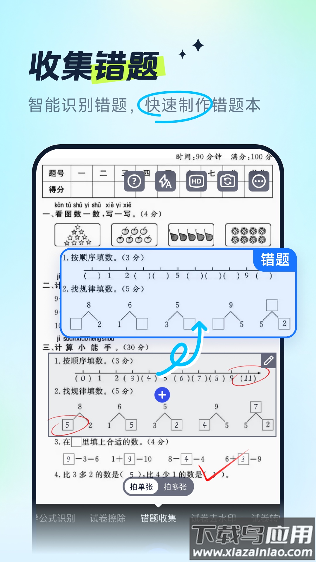 试卷全能宝安卓版最新版截图1