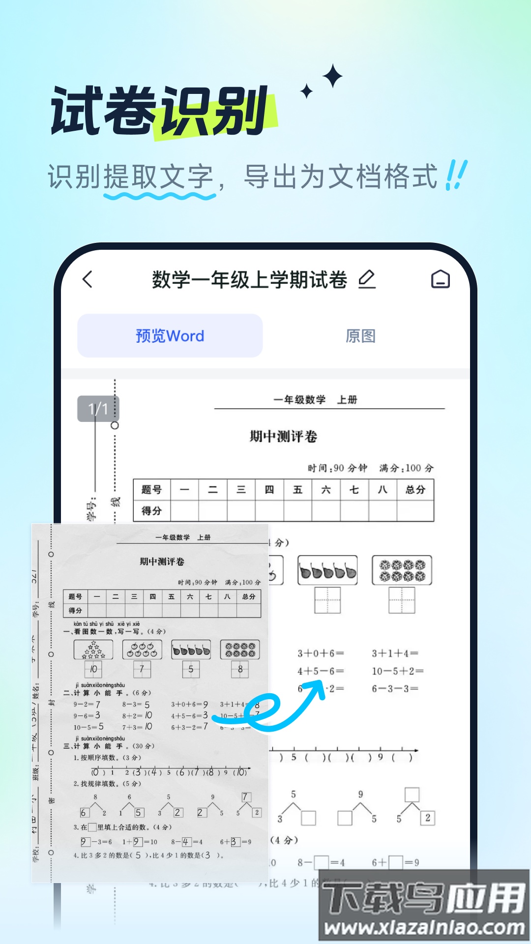 试卷全能宝安卓版最新版截图2