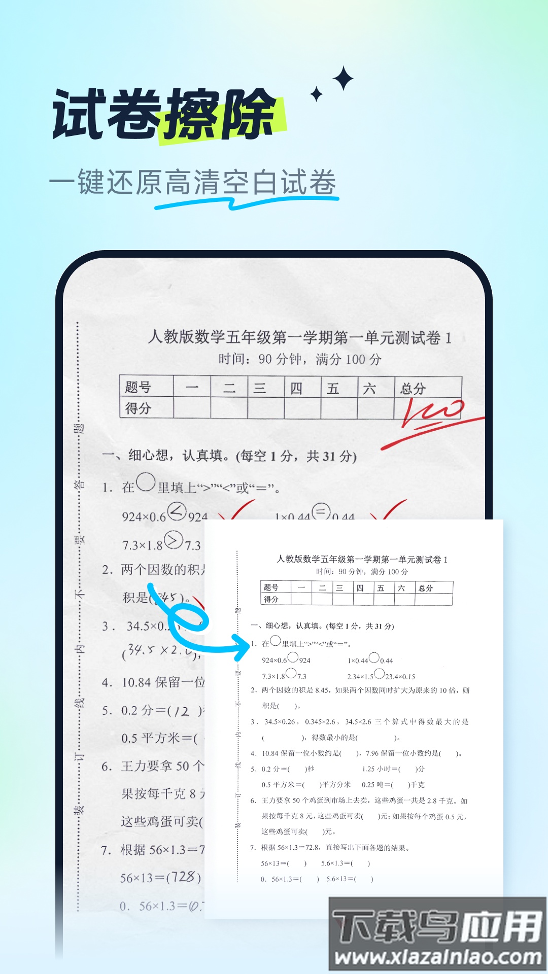 试卷全能宝安卓版最新版截图3