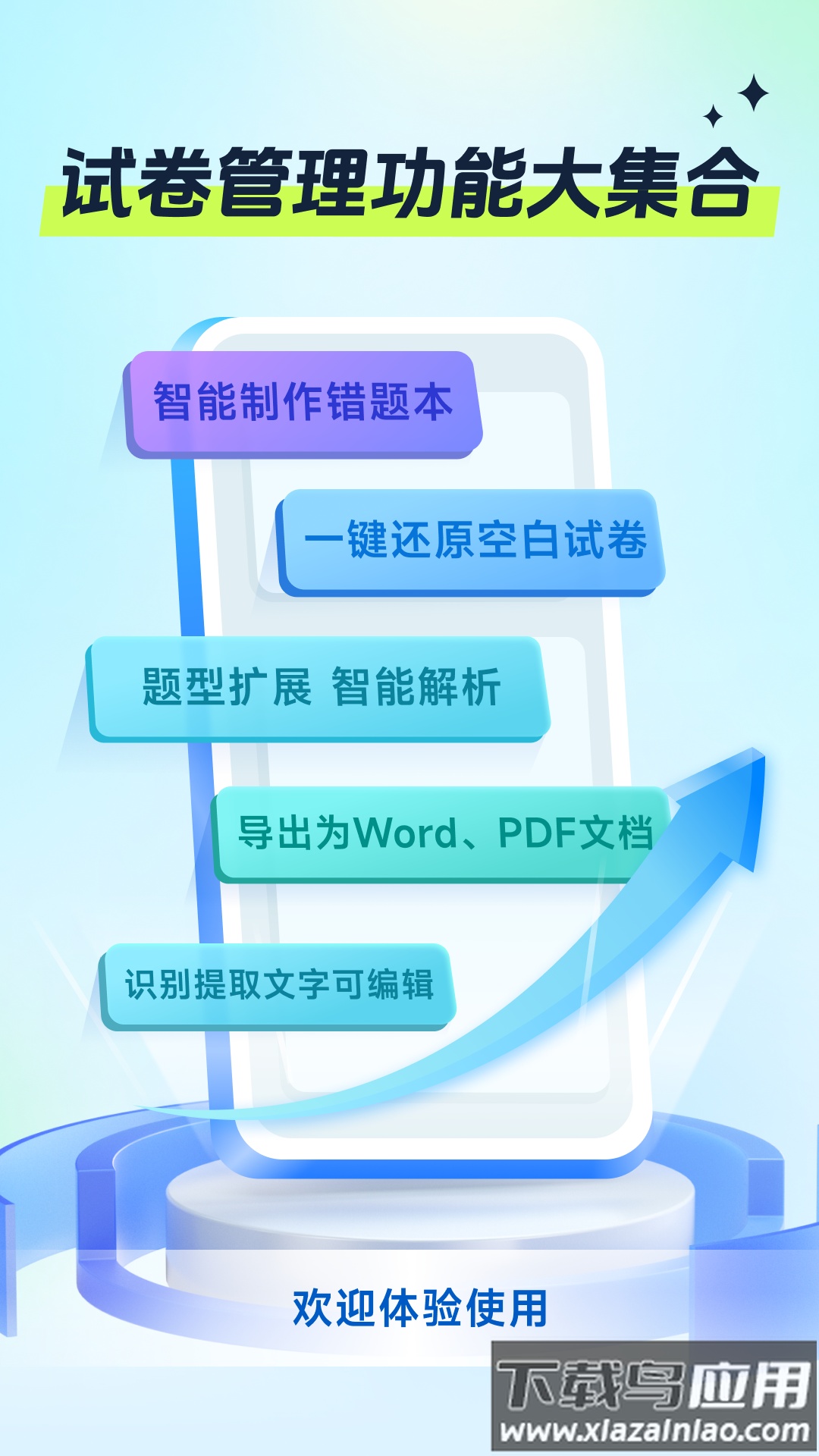 试卷全能宝安卓版最新版截图4