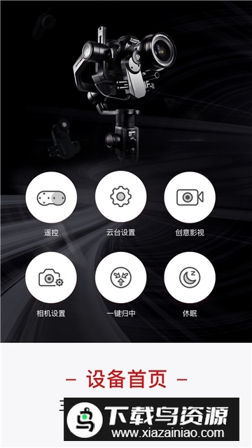 moza魔爪官方app手机版(MOZA Master)最新版截图2