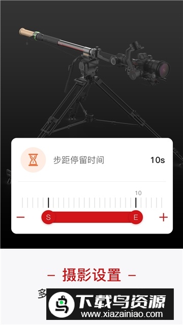 moza魔爪官方app手机版(MOZA Master)最新版截图4