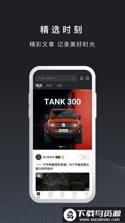 坦克tank手机版截图4