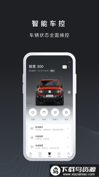 坦克tank手机版截图5