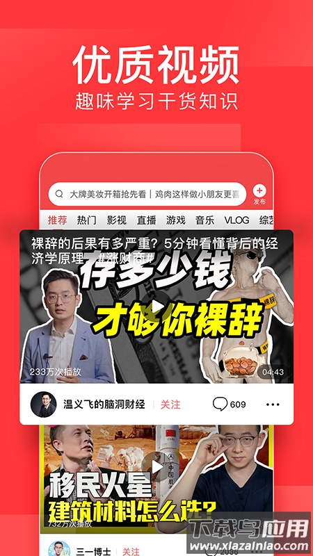 今日头条app下载安装最新版本截图3
