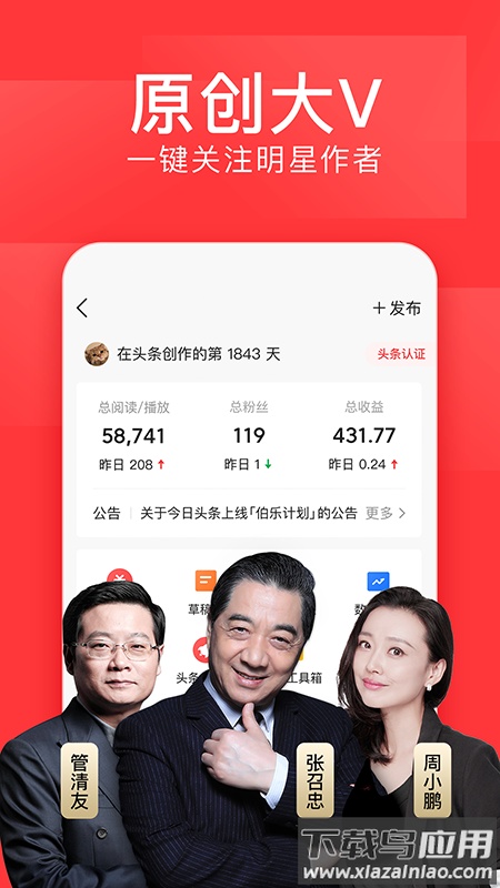 今日头条app下载安装最新版本截图4