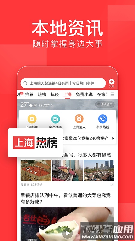 今日头条app下载安装最新版本截图5