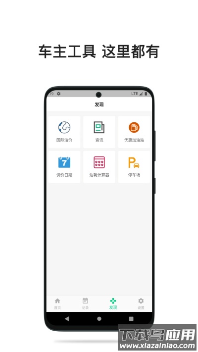 今日油价app最新版最新版截图1