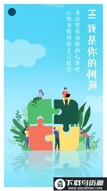 树洞日记app最新版截图1